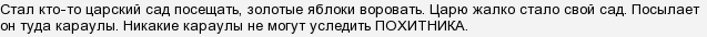 Уследить похитника что значит