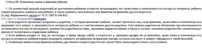 Согласие отца на смену фамилии несовершеннолетнему ребенку образец