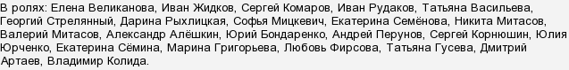 соната для веры актеры и роли