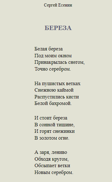 Небольшое стихотворение 4 класс. Стих Есенина небольшой легкий. Есенин стихи короткие. Стихи Есенина легкие. Легкие стихотворения Сергея Есенина.