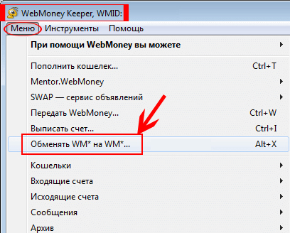 Обмен из долларов в рубли - WebMoney