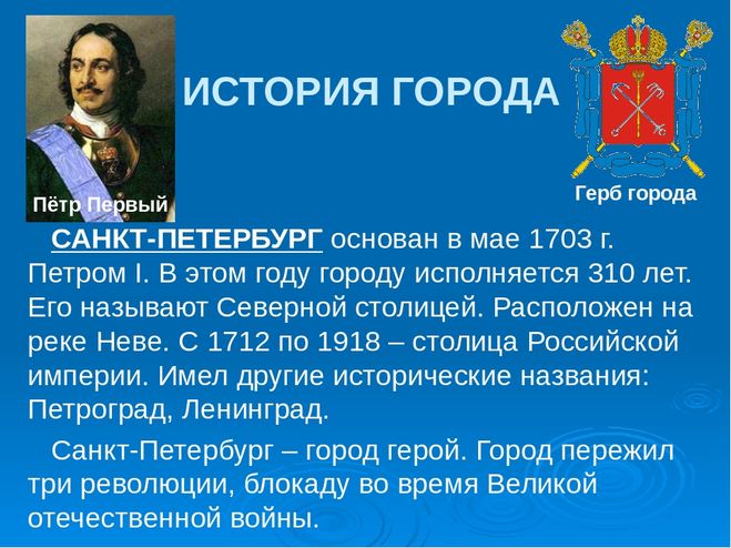 Рассказ про санкт петербург 2 класс окружающий мир