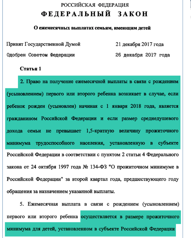 полуторакратная величина прожиточного минимума трудоспособного населения в Москве