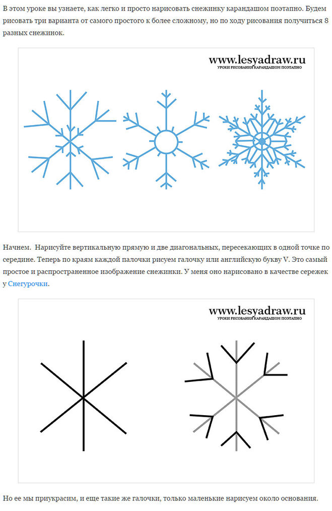 Как поэтапно нарисовать снежинку?