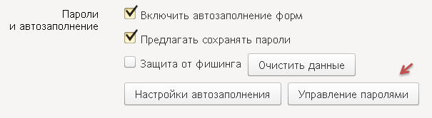 как удалить сохраненные пароли в яндексе