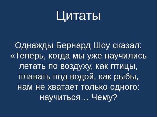 Земля высказывание. Однажды высказывание. Однажды афоризмы. Однажды цитаты. Высказывания о птицах и человеке.