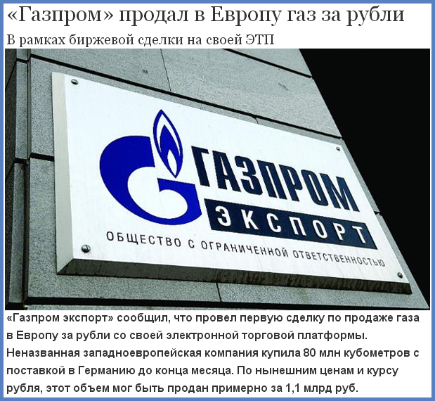 Европа покупает российский газ за рубли?