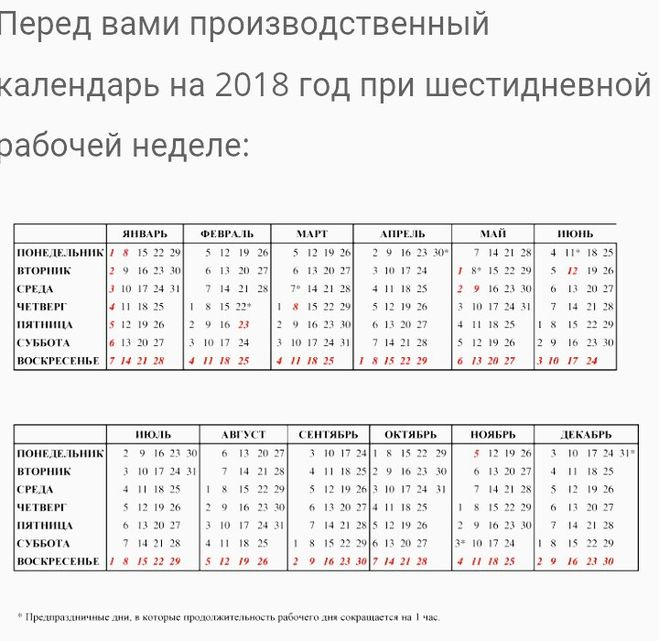 производственный календарь 2018