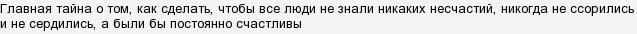 в чем заключается главная тайна муравейного братства л н толстого. Смотреть фото в чем заключается главная тайна муравейного братства л н толстого. Смотреть картинку в чем заключается главная тайна муравейного братства л н толстого. Картинка про в чем заключается главная тайна муравейного братства л н толстого. Фото в чем заключается главная тайна муравейного братства л н толстого