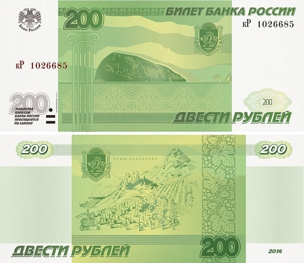 Купюра номиналом 200 рублей.