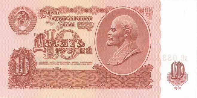 червонец, 10 рублей 1961 год