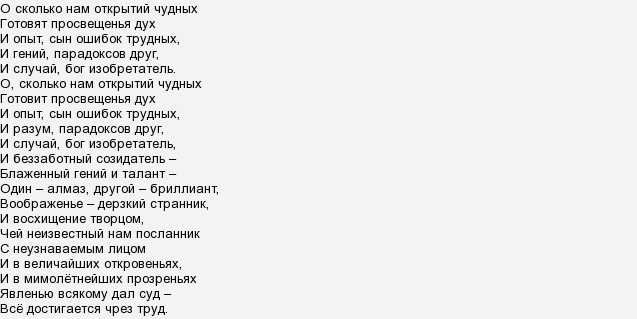 Просвещения дух. Стих Пушкина о сколько нам открытий чудных. О сколько нам открытий чудных полный текст. И опыт сын ошибок трудных и гений парадоксов полностью. Стихотворение Пушкина гений парадоксов друг.