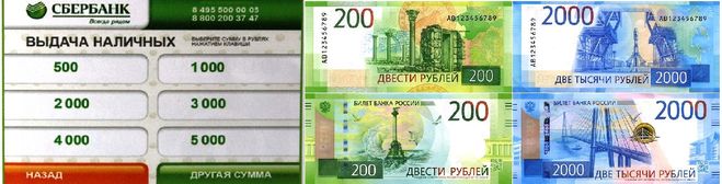 200 рублей сбербанк