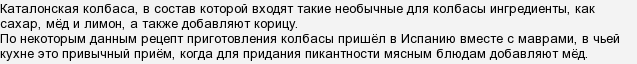 Как называется испанская кровяная колбаса. . Как называется испанская кровяная колбаса фото. Как называется испанская кровяная колбаса-. картинка Как называется испанская кровяная колбаса. картинка