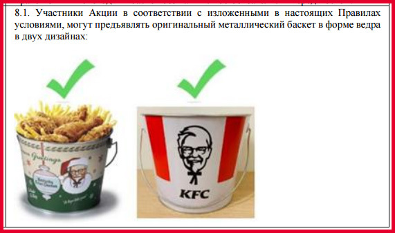 Акция в KFC в 2020-м году