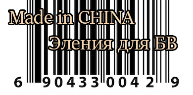 69 код какой страны находится на штрих-коде и товарный штрих-код стран-производителей с расшифровкой в ​​таблице