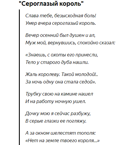 Ахматова стихи сероглазый