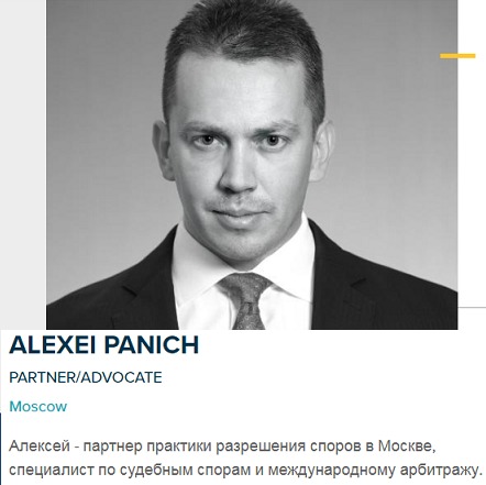 Алексей Панич