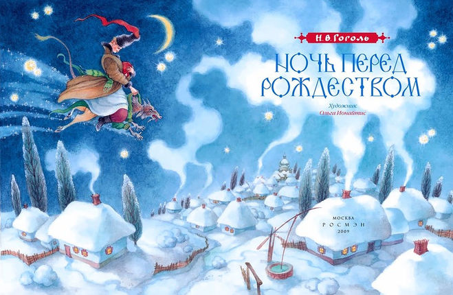 Гоголь "Ночь перед Рождеством" - краткое содержание, отзыв в читательский дневник