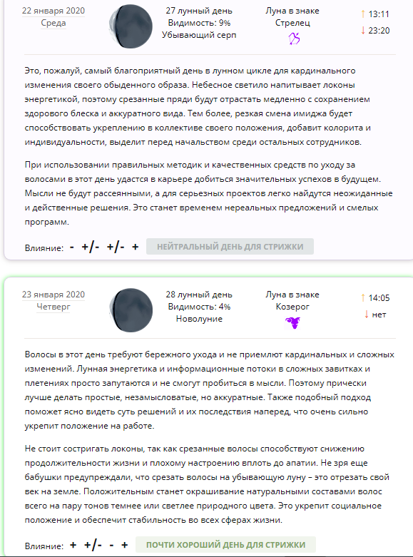 лунный календарь стрижек 2020 благоприятные и неблагоприятные дни 2020