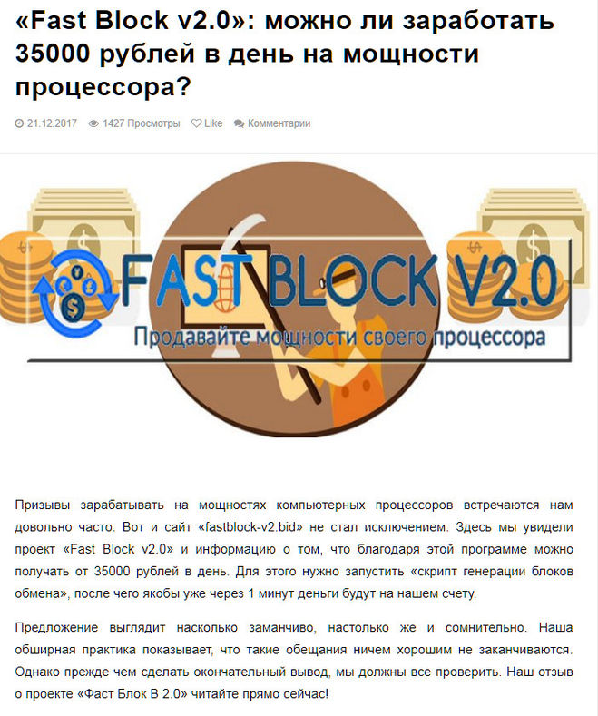 Отзывы о fast-block.bid, платит от 35000 рублей или лохотрон