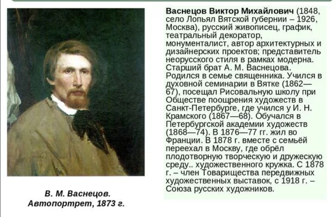 Составить рассказ о художнике васнецове 3 класс литературное чтение