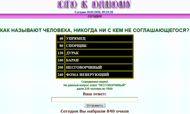 100 к 1. Как называют человека, никогда ни с кем не соглашающегося?