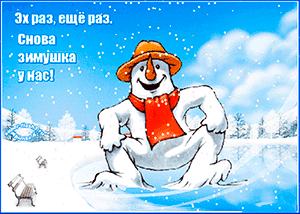 открытка про зиму
