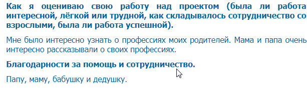 Рассказ о профессиях своих родителей 2 класс окружающий мир