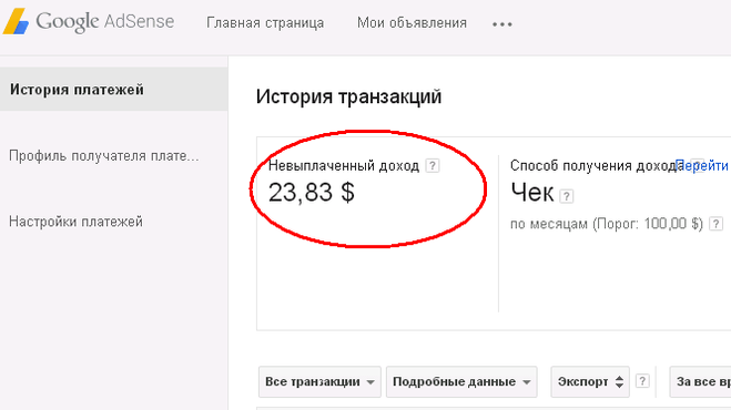 adsense адсенс скриншот заработок