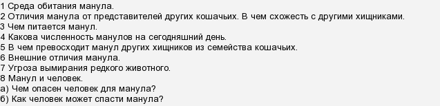 План рассказа о животном 2 класс окружающий мир