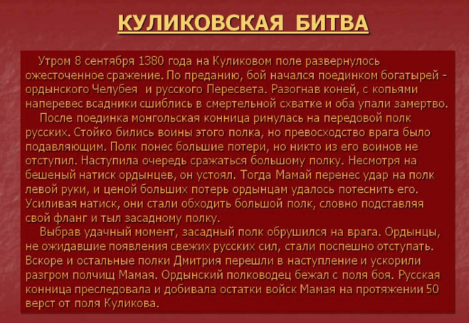 Куликовская битва литературное чтение 4 класс презентация