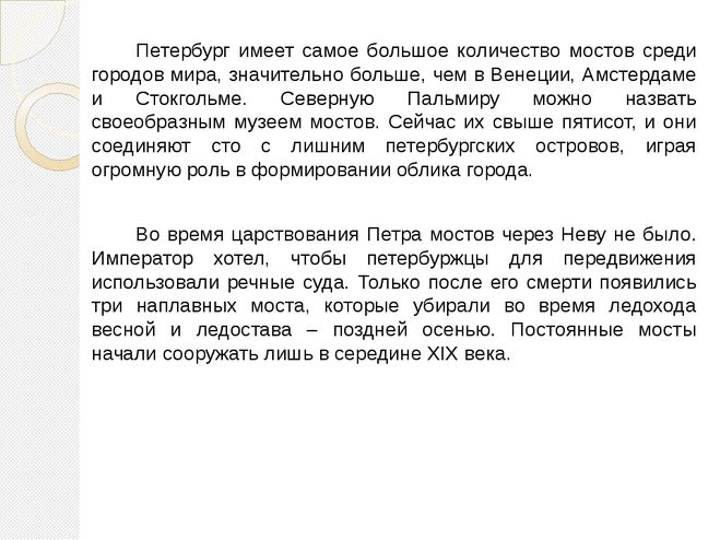 Рассказ про санкт петербург 2 класс окружающий мир