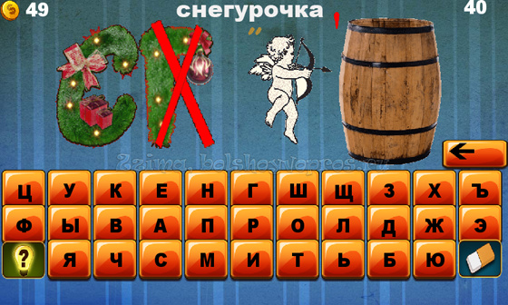 СНЕГУРОЧКА