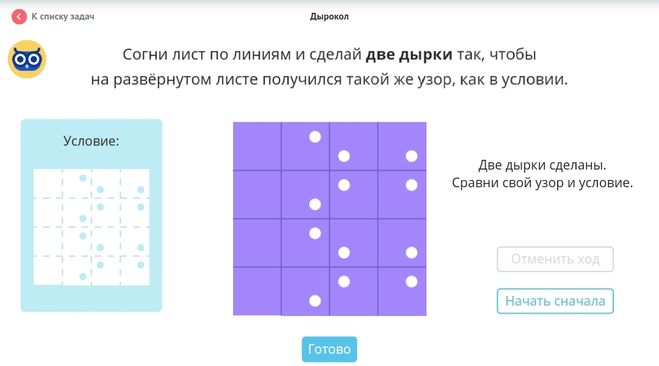 Раз построй. Задания с дыроколом. Сворачивая и разворачивая лист по линиям. Дырокол учи ру. Учи ру задание дырокол.