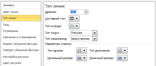 Как изменить толщину стрелки в ворде