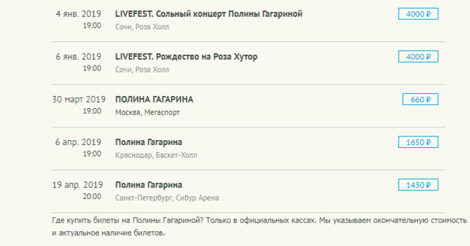 Номер телефона полины. Номер телефона Полины Гагариной. Номер Полины Гагариной настоящий. Гастрольный график Полины Гагариной. Номер телефона Полины Гагариной настоящий 2020.