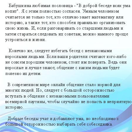 в доброй беседе всяк ума копит сочинение 4 класс