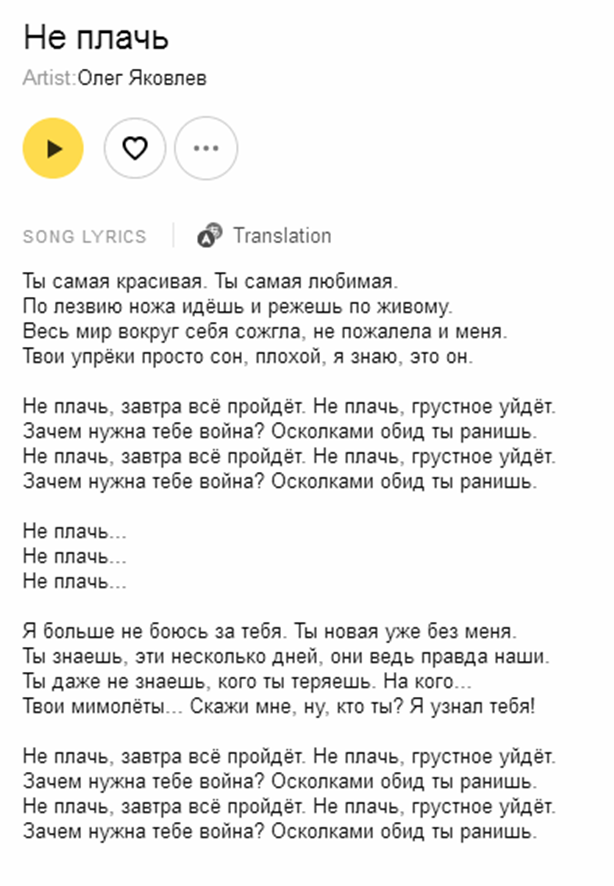 Текст песни Олег Яковлев Не плачь