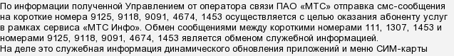 Мтс короткий номер 9125 что это. Смотреть фото Мтс короткий номер 9125 что это. Смотреть картинку Мтс короткий номер 9125 что это. Картинка про Мтс короткий номер 9125 что это. Фото Мтс короткий номер 9125 что это