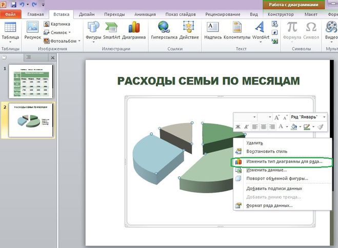 Круговая диаграмма в Powerpoint - как сделать?