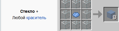Как сделать стеклянную панель в майнкрафте. Цветное стекло майнкрафт крафт. Как сделать стекло в МАЙНКРАФТЕ. Покрасить стекло в МАЙНКРАФТЕ. Крафт стеклянной панели.