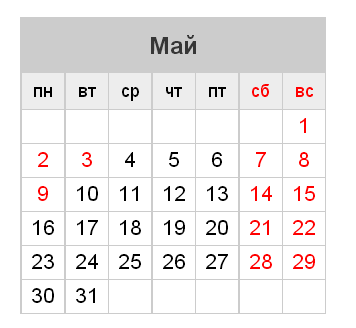 3 мая 2016 рабочий или выходной