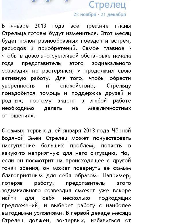 Гороскоп 2013