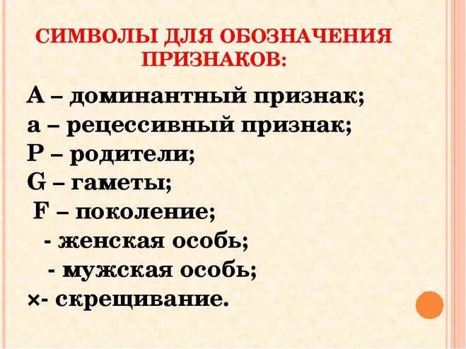 Признаки маркировки. Рецессивный признак символ. Доминантный признак. Рецессивный признак обозн. Обозначение рецессивного признака.