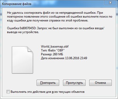 Ошибка 0х8007045D при копировании