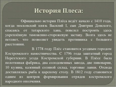 Проект по окружающему миру 3 класс город плес