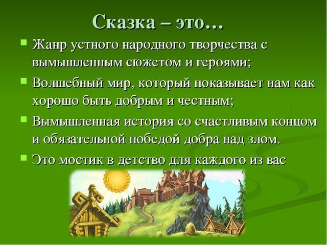 Проект мои первые народные сказки 3 класс родной язык