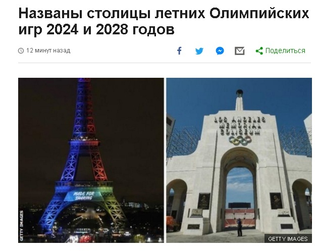 Олимпиада 2024, 2028 кто встречает, Париж, Лос-Анджелес