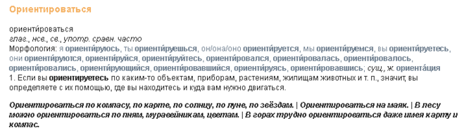 Сориентировать по срокам. Сориентироваться как правильно писать. Сориентируйте или соориентируйте как правильно пишется.